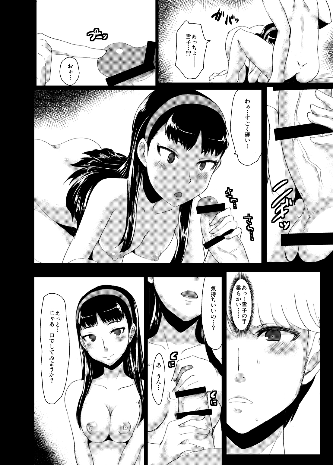 [ParadiseGom (Gorgonzola)] Yukikomyu! (Persona 4) [Digital] page 9 full