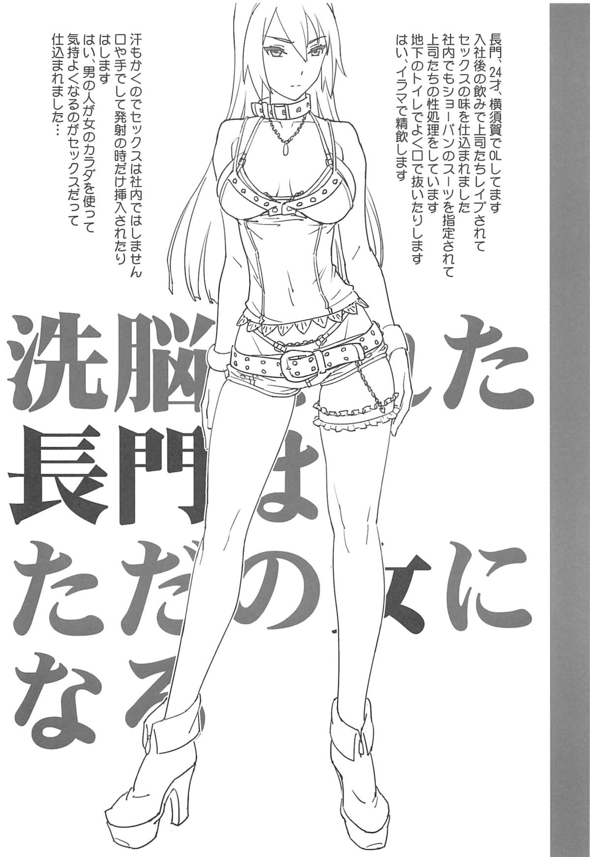 [SANDWORKS (Suna)] Sennou Sareta Nagato wa Tada no Onna ni Naru (Kantai Collection -KanColle-) page 2 full