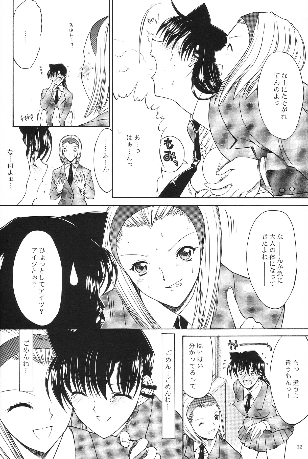 (C63) [Kopikura (Kino Hitoshi, Yokoshima Takemaru)] F.L.O.W.E.R Vol. 03 (Detective Conan) page 13 full