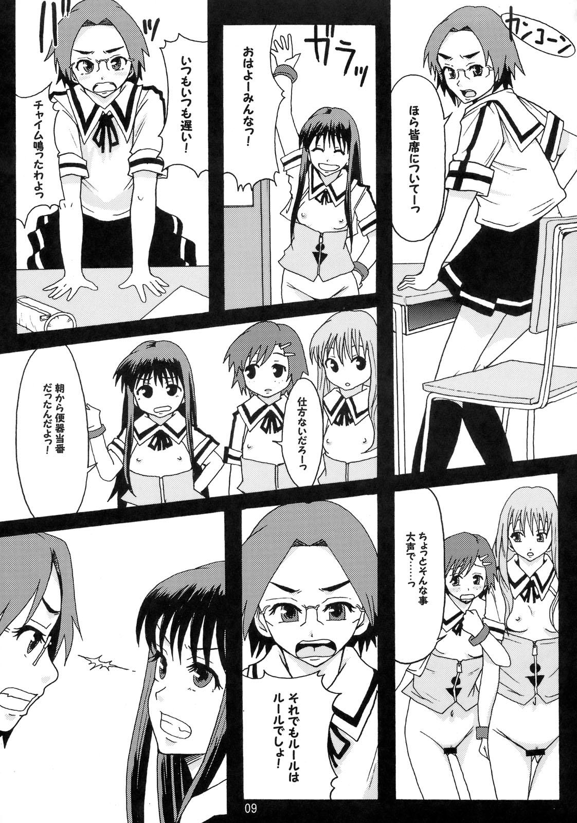 (C72) [Ringo Gakuen (Mayonnaise.)] Perfect World page 8 full