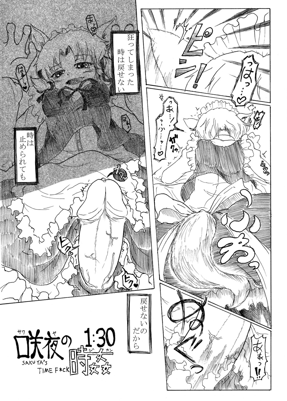 [Nata de CoCo Soda (Shimagarasu)] Sakuya no toki kan - Sakuya's Time F*ck (Touhou Project) page 11 full