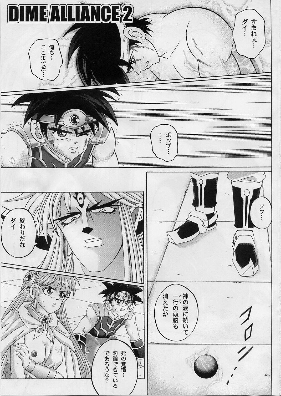 [Cyclone (Izumi, Reizei)] DIME ALLIANCE 2 (Dragon Quest Dai no Daibouken) page 2 full
