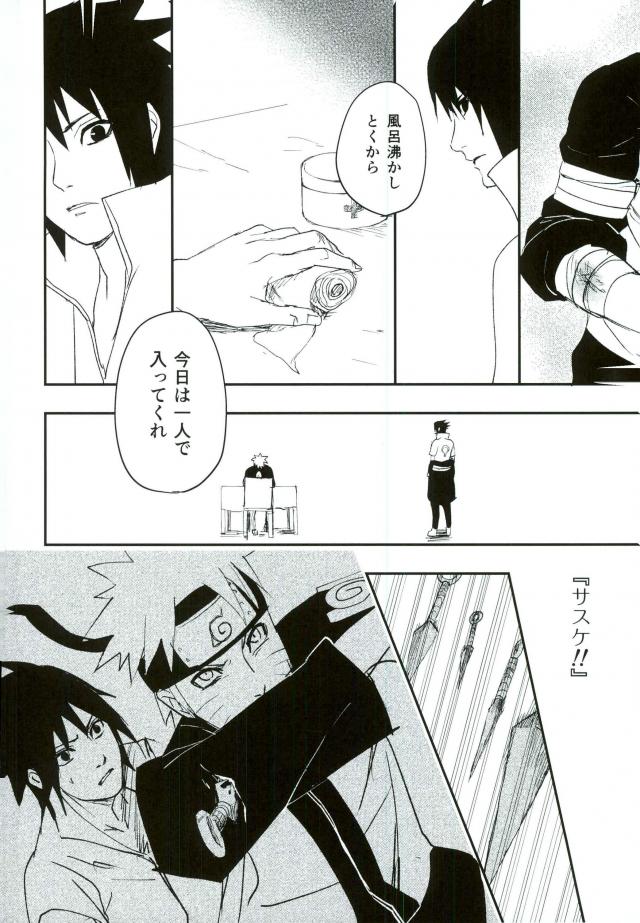 (SUPER23) [W FLAT (Shuri)] Nuguenai Iro (Naruto) page 8 full