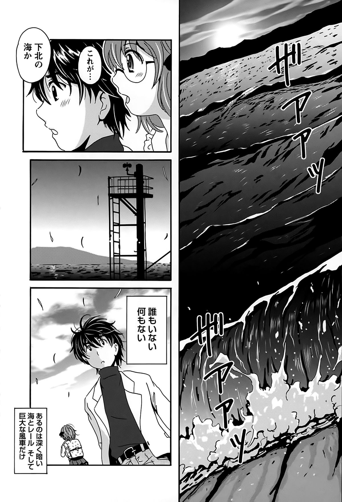 [Bell's] Eki Naka Koi Tabi page 26 full