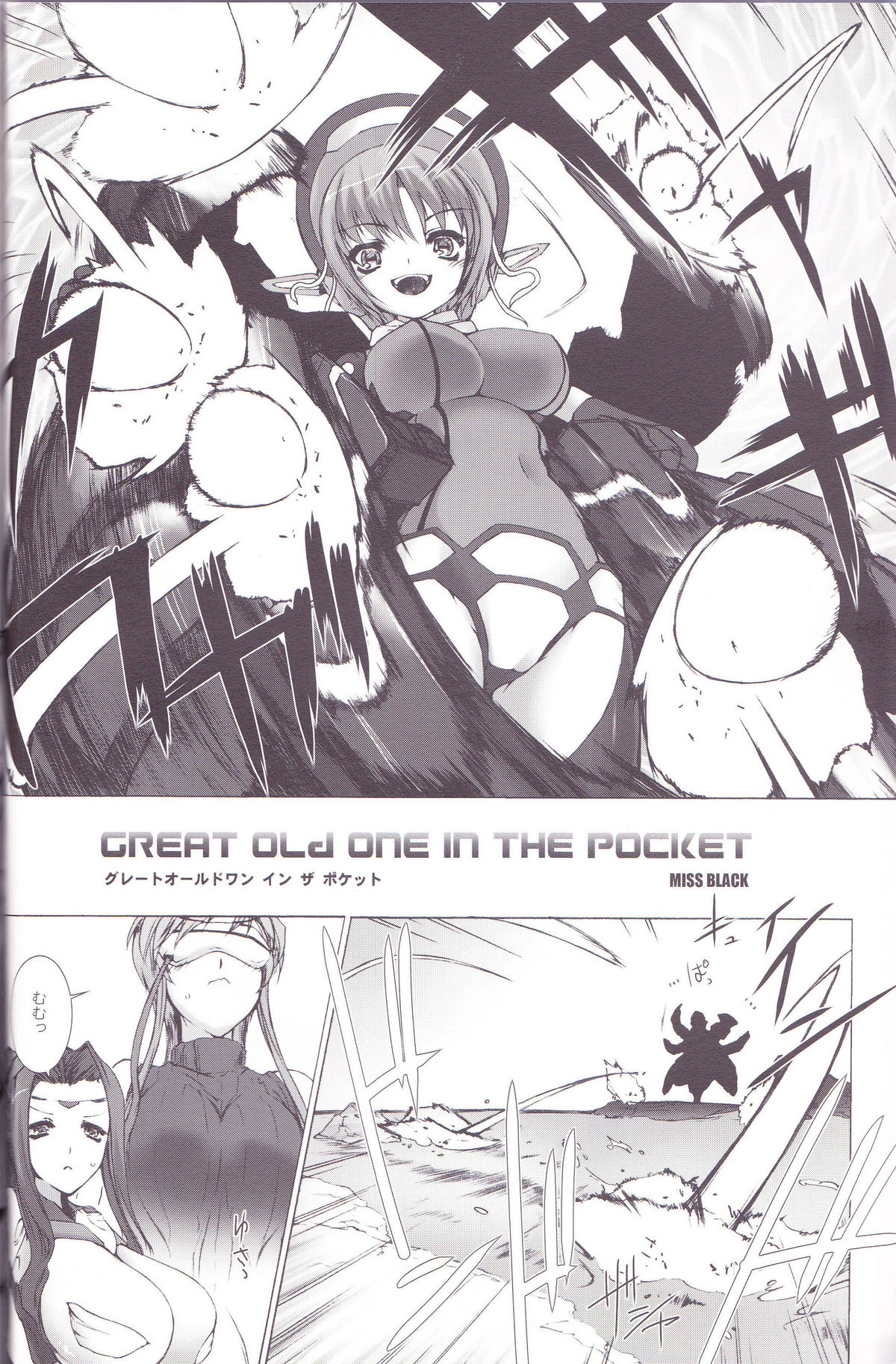 (C82) [MISS BLACK OFFLINE (MISS BLACK)] Great Old One in the Pocket (Busou Shinki) page 5 full