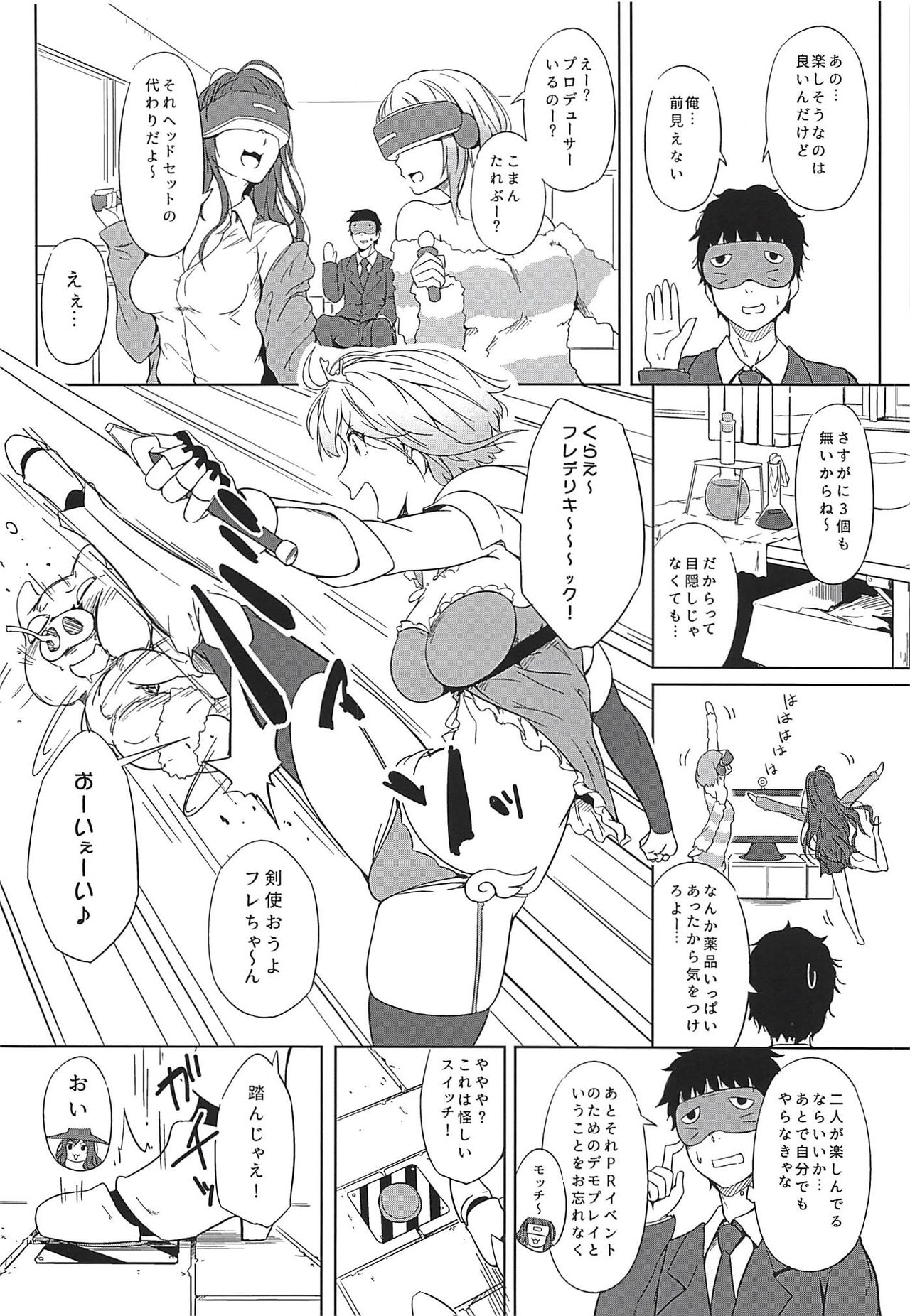 [Kyokutou Funamushi (Tokiwa Midori)] Virtual Trip (THE IDOLM@STER CINDERELLA GIRLS) page 3 full