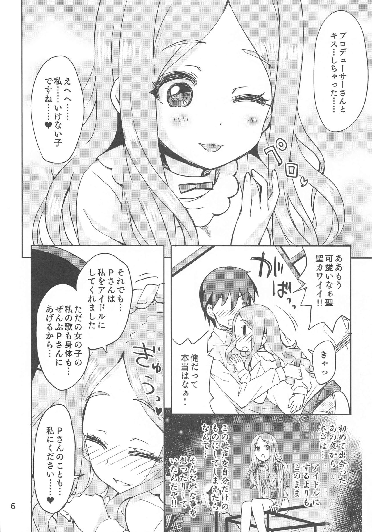 (C97) [Nekousa Pudding (Ra-men)] Seinaru Uta. (THE IDOLM@STER CINDERELLA GIRLS) page 5 full