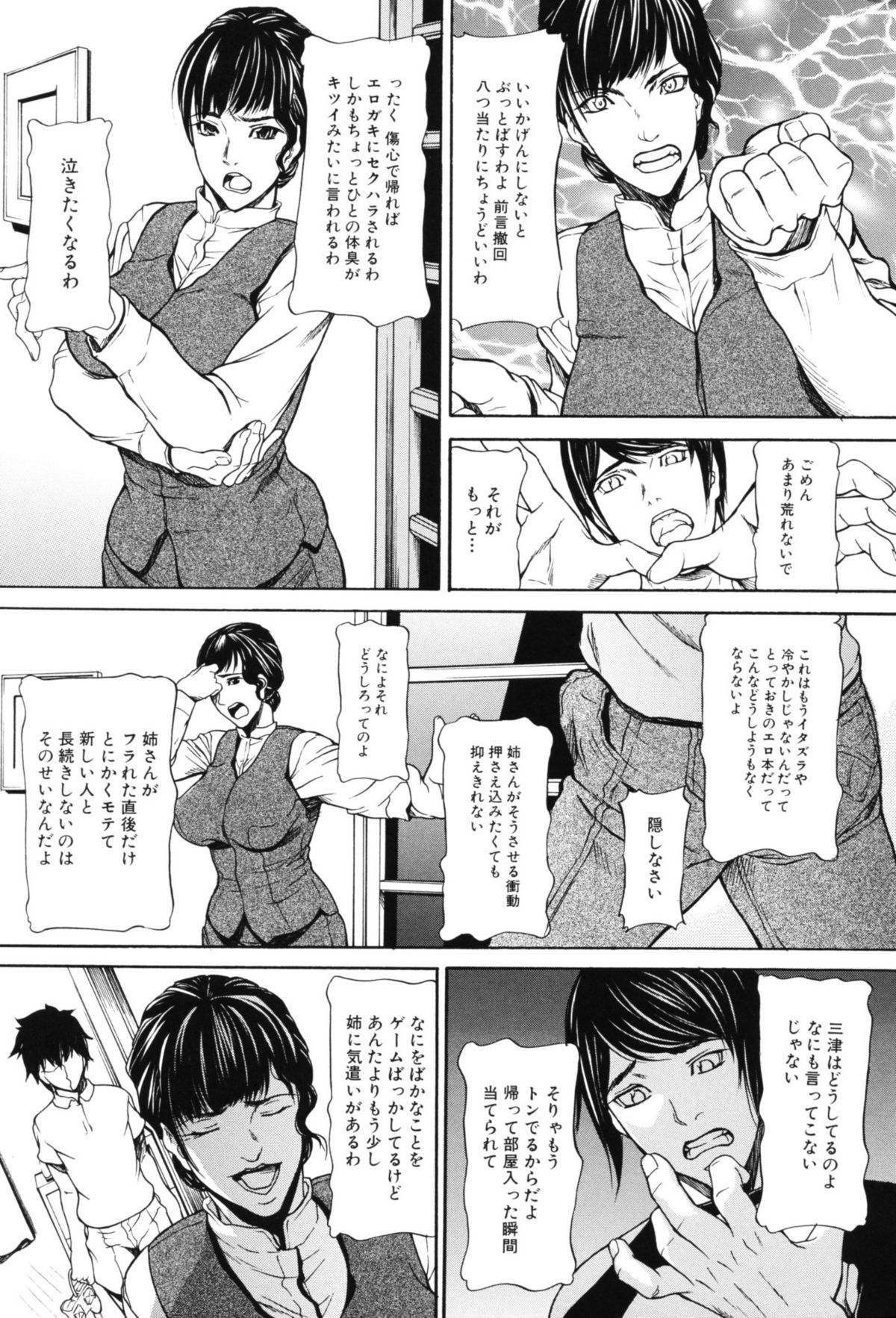 [Shijima Yukio] IN-KO page 12 full