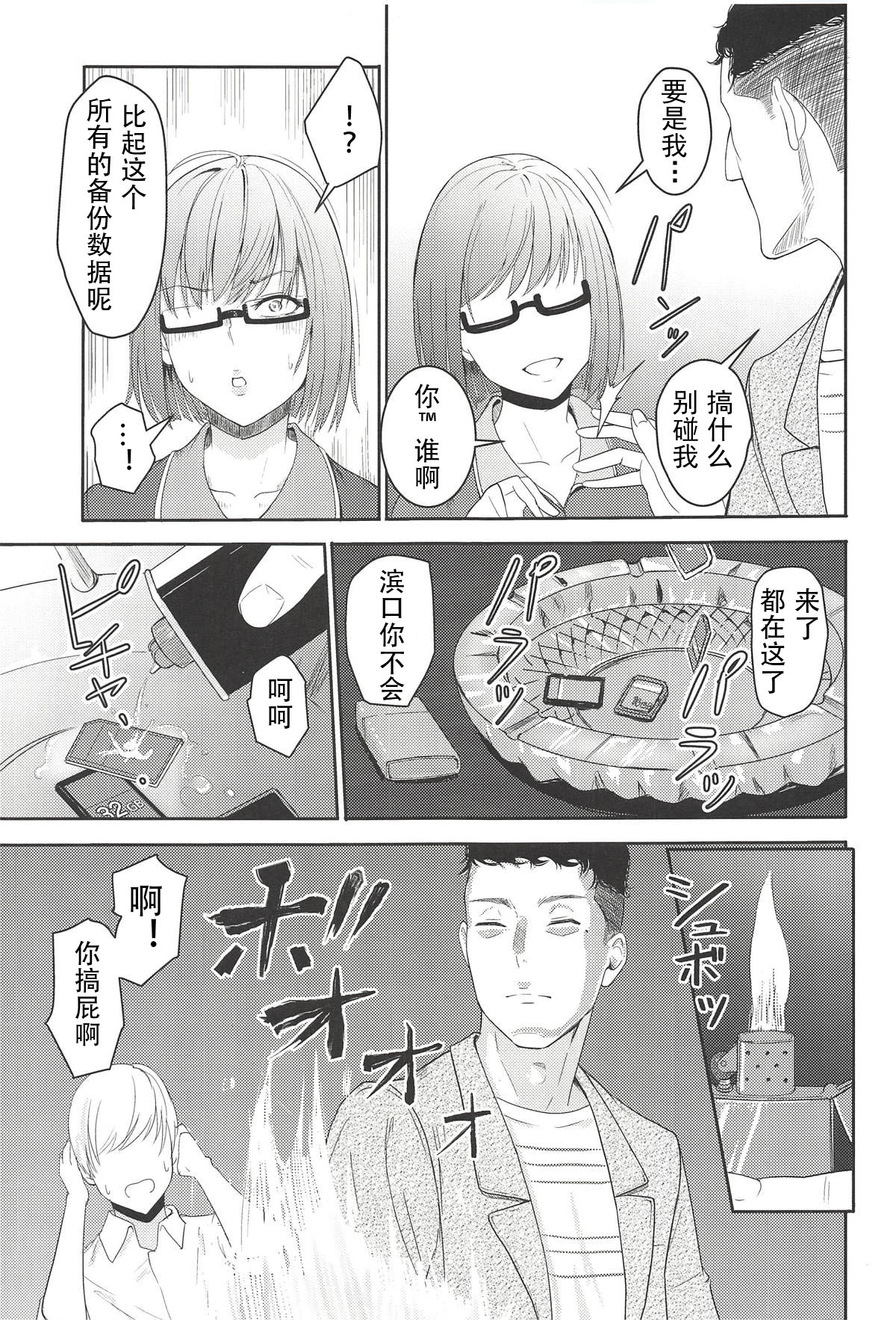 (C94) [Syukurin] Mitsuha ~Netorare 5~ (Kimi no Na wa.)[Chinese] page 6 full