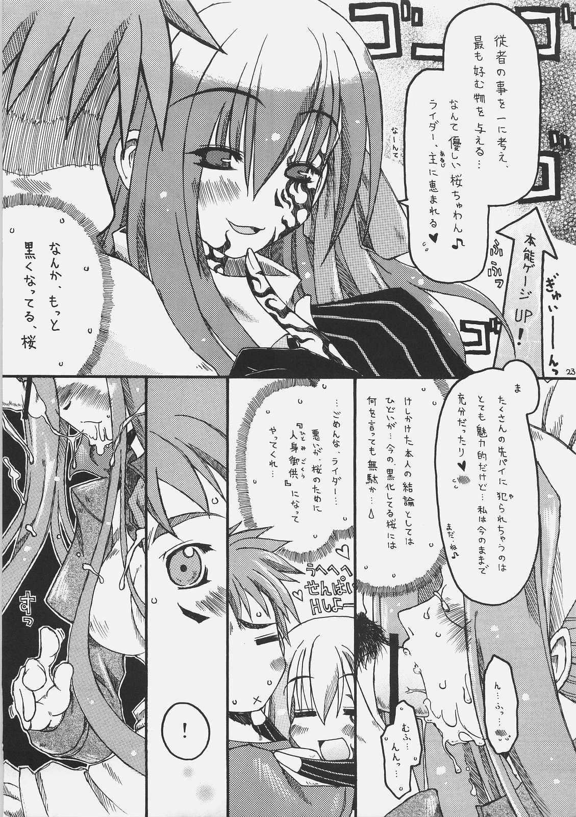 (C70) [ankoku-bousougumi (Ainu Mania)] WITHOUT RESERVE (Fate/stay night) page 22 full