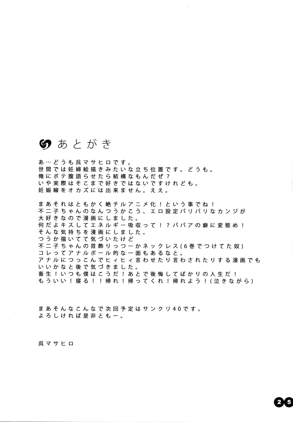 (COMIC1☆2) [etcycle (Cle Masahiro)] CL-ic #2 (Zettai Karen Children) page 24 full