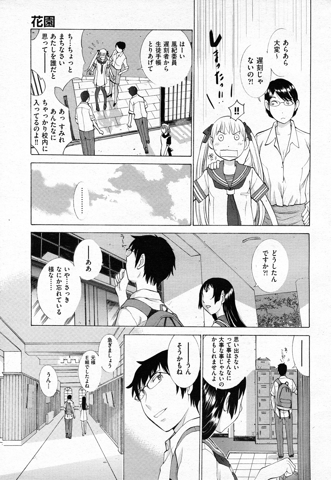 [Harazaki Takuma] Hanazono page 37 full