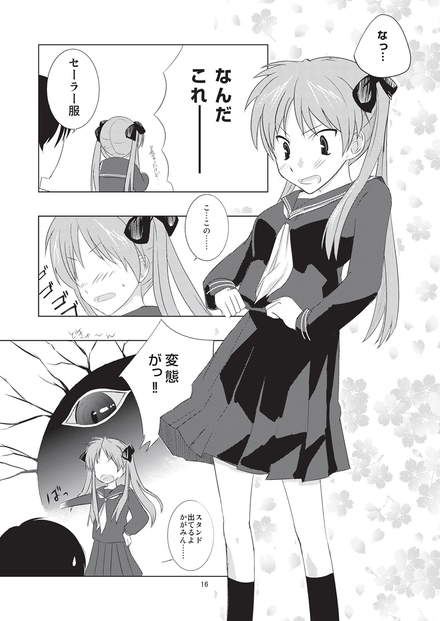 [Ramble Cat (Oukawa Shiya)] Twin Tail Kanojo no Joujitsu (Lucky Star) [Digital] page 16 full