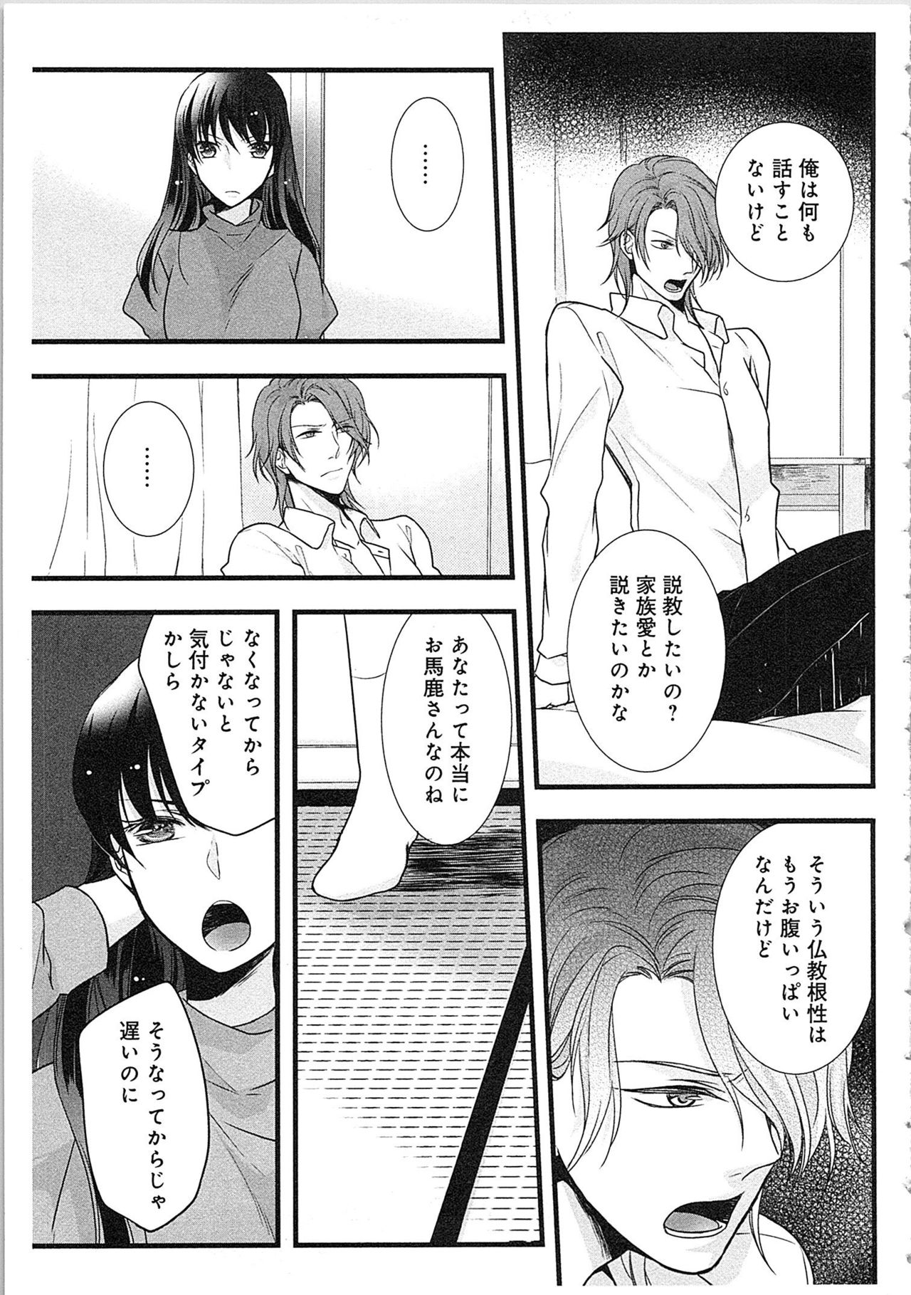 [Maomi Leon] Souryo to Majiwaru Shikiyoku no Yoru ni... 3 page 68 full