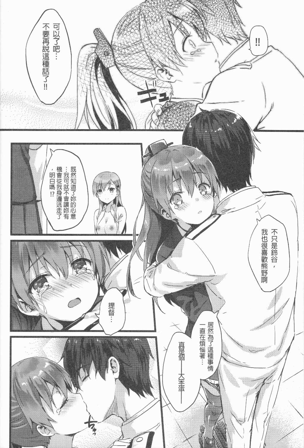 (FF25) [HitenKei (Hiten)] Suzukuma no Seibi Kiroku - Note For Suzukuma's Upgrading (Kantai Collection -KanColle-) [Chinese] page 7 full