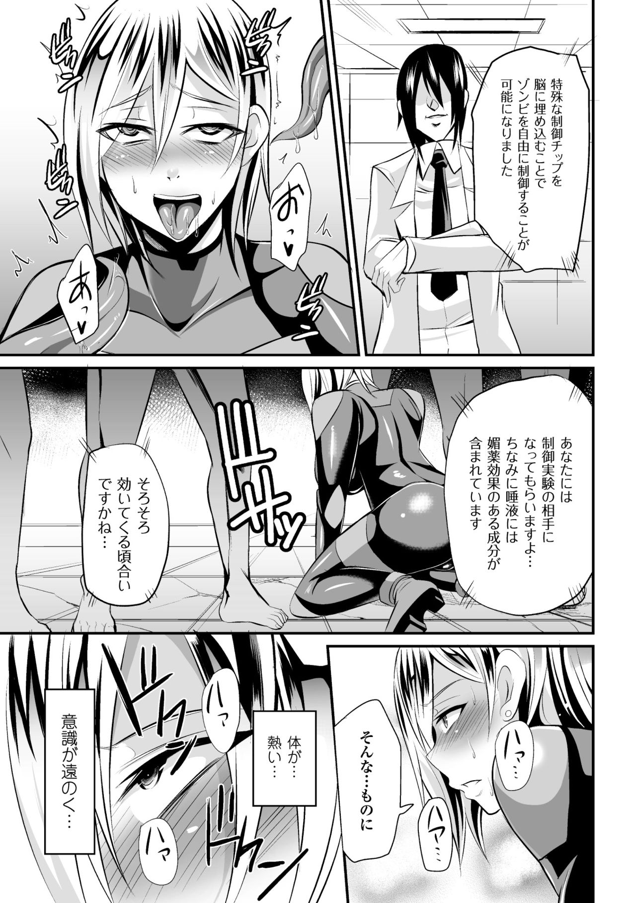 [Nishida Megane] Sousakan Saya Zombie tono Kouhai Jikken (2D Comic Magazine Muragaru Zombie ni Okasareru Heroine-tachi Vol. 2) [Digital] page 11 full