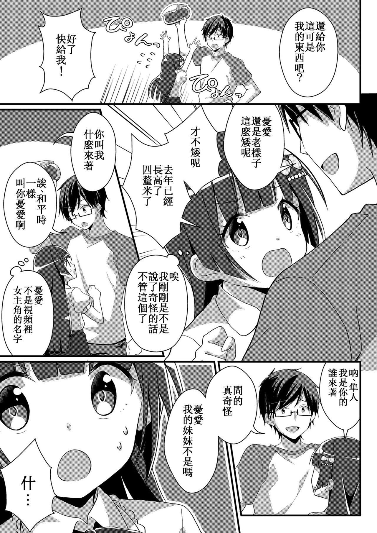 [TSF NO F (NOMU, F)] Sister Bui Aru [Genjitsu & Seishin Kaihen TSF][Chinese] [小牧個人漢化] page 17 full