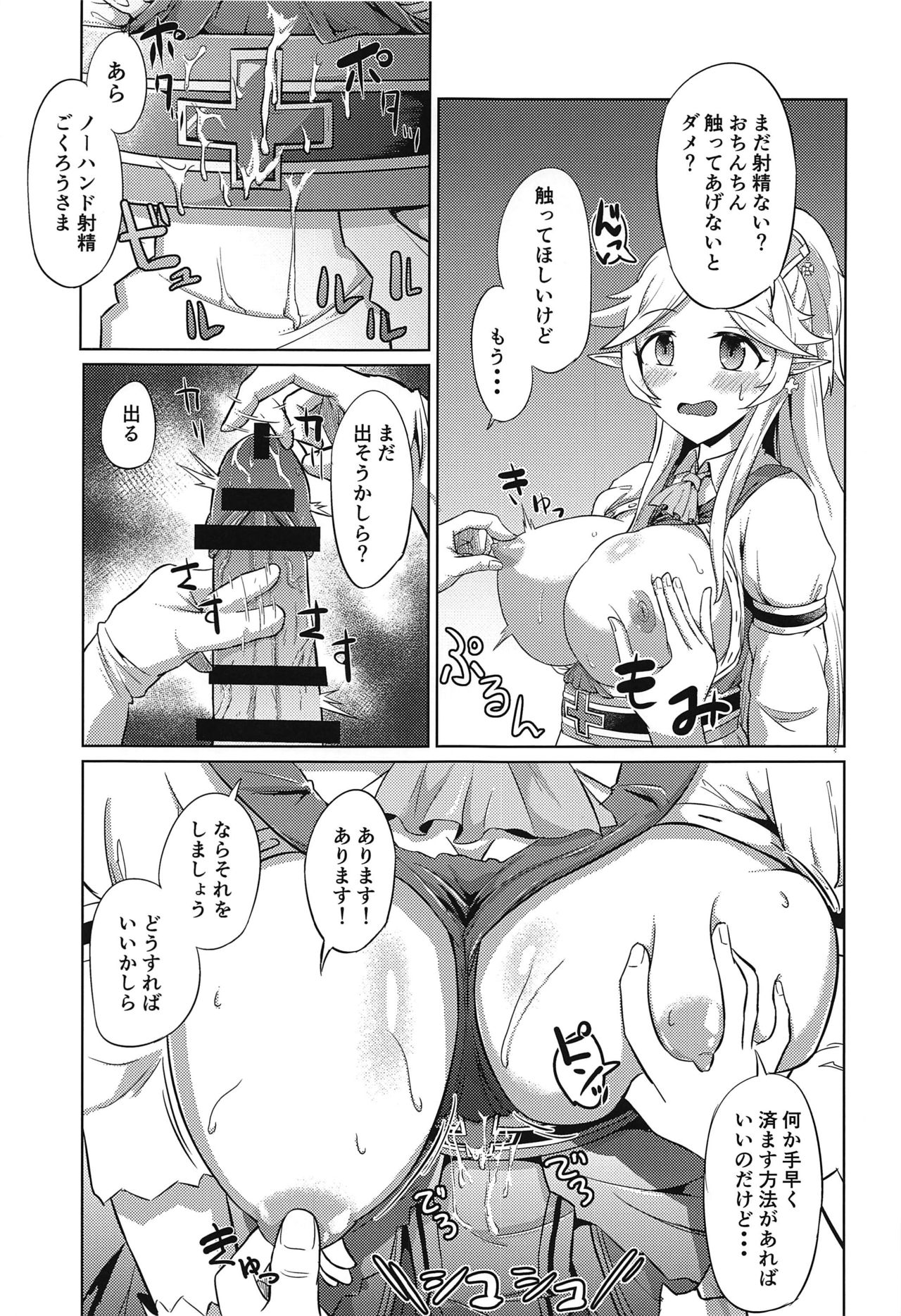 (PriConne Daihyakka 6) [Wayawaya (Waya)] Guild no Tsugoujou Shikatanaku Mercurius Zaidan ga Ochinchin no Osewa o Shite Kureru Hon (Princess Connect! Re:Dive) page 16 full