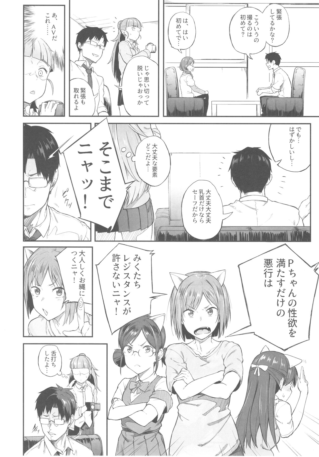 (C93) [Pikorin! (Spiritus Tarou)] Idol Dakara da yo! (THE IDOLM@STER CINDERELLA GIRLS) page 17 full