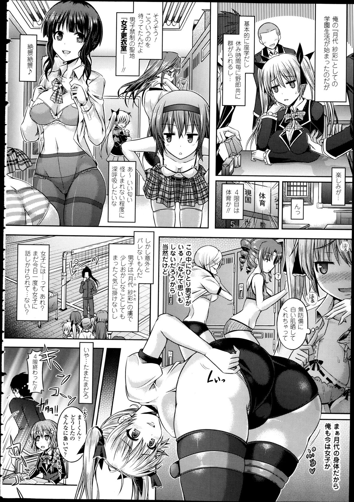 [Taniguchi-san] Kimi-iro Days ch.1-3 (Complete) page 26 full