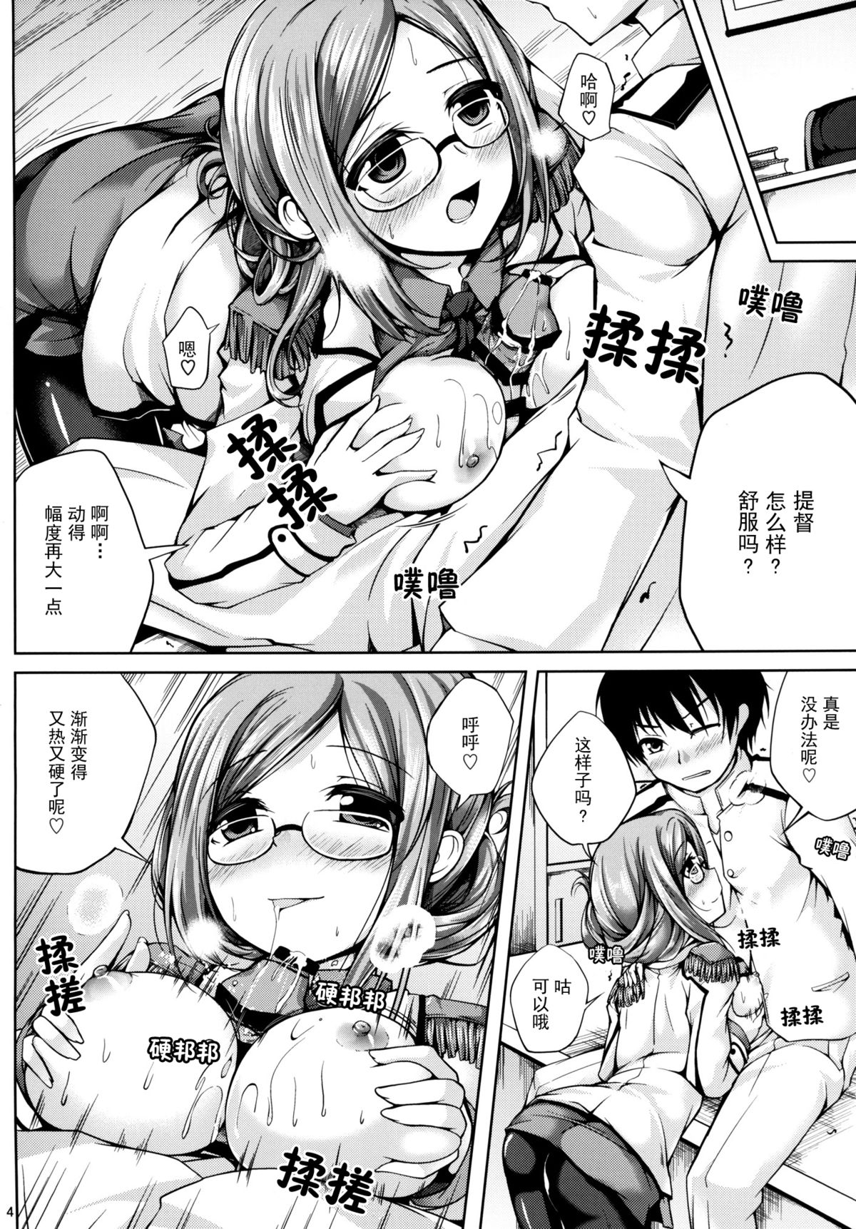 [Ajisaihuumitei (Maineko Ruru)] Koiiro Moyou 12 (Kantai Collection -KanColle-) [Chinese] [脸肿汉化组] [Digital] page 4 full