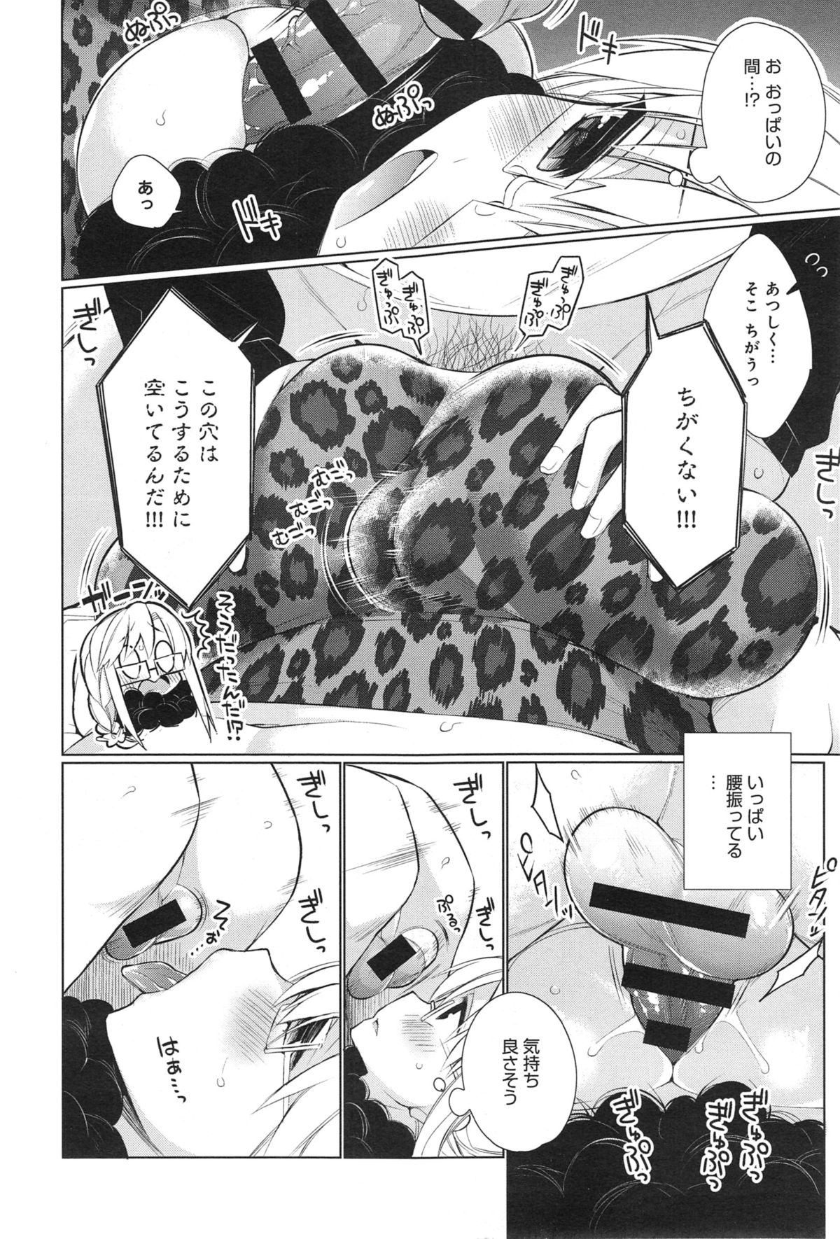 [Giuniu] Attaka-san Ch.1-3 page 36 full
