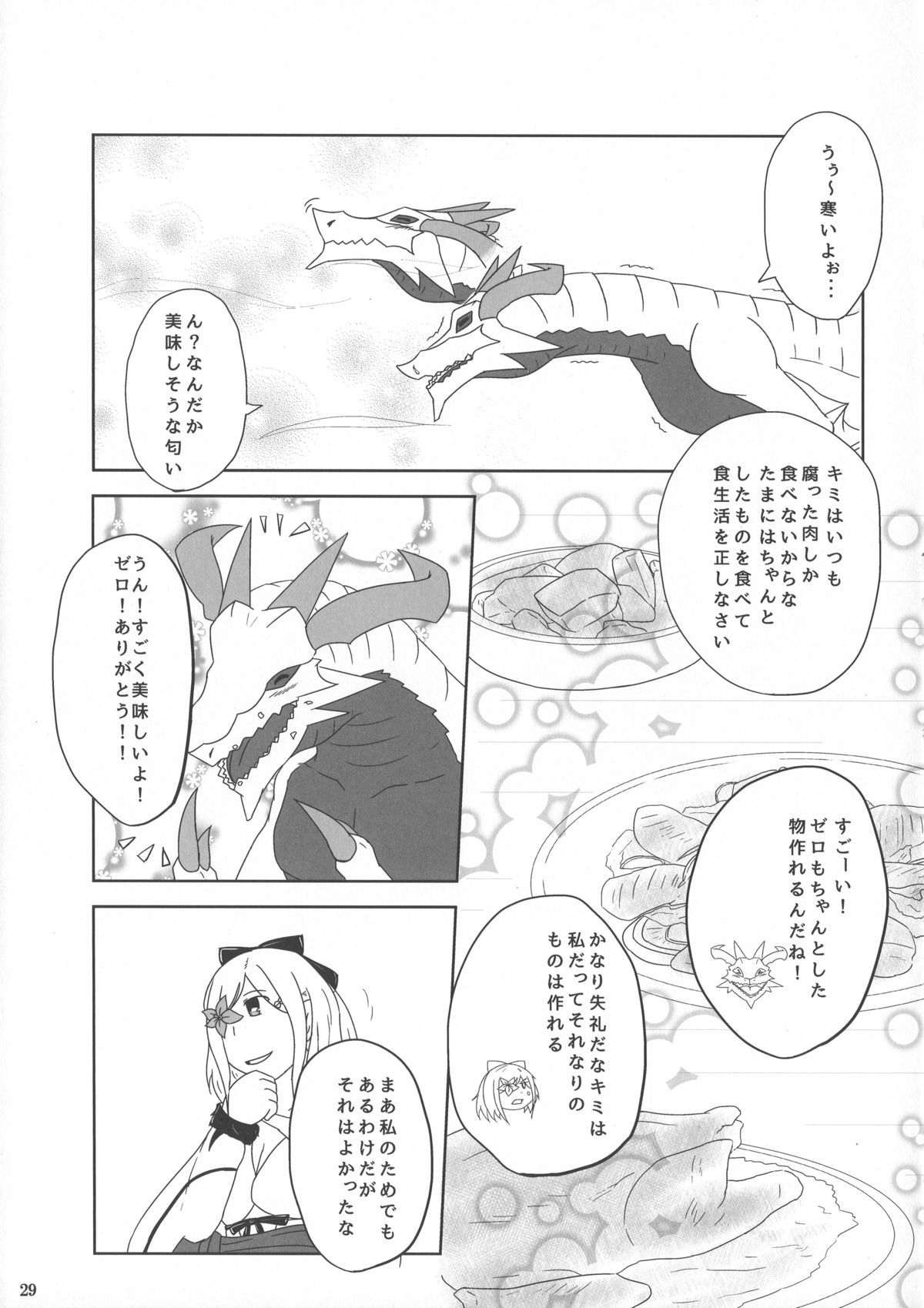 (C87) [Tatsunoyorozuya (Various)] MIKHAIL FORTUNE (Drakengard 3) page 28 full