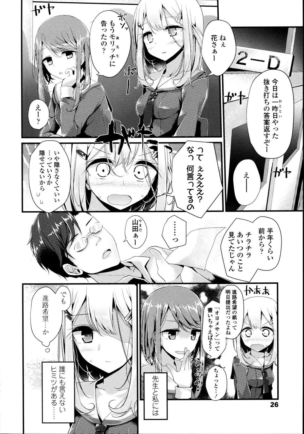 [Oouso] Ashikokism page 26 full