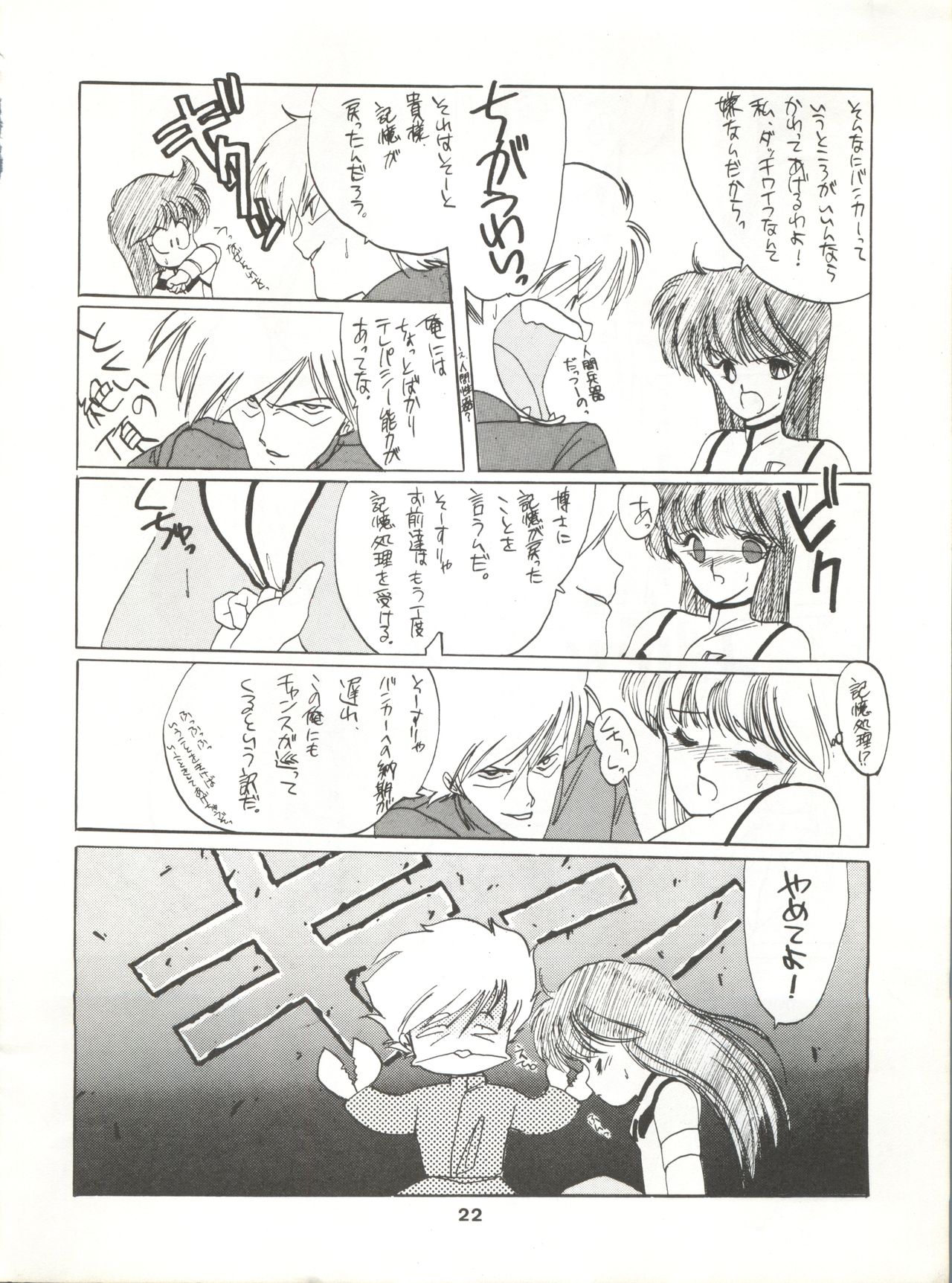 (CR4) [Kotatsuya (Kotatsu Neko)] Hoka Taisei Dangaioh (Dangaioh - Hyper Combat Unit) page 22 full