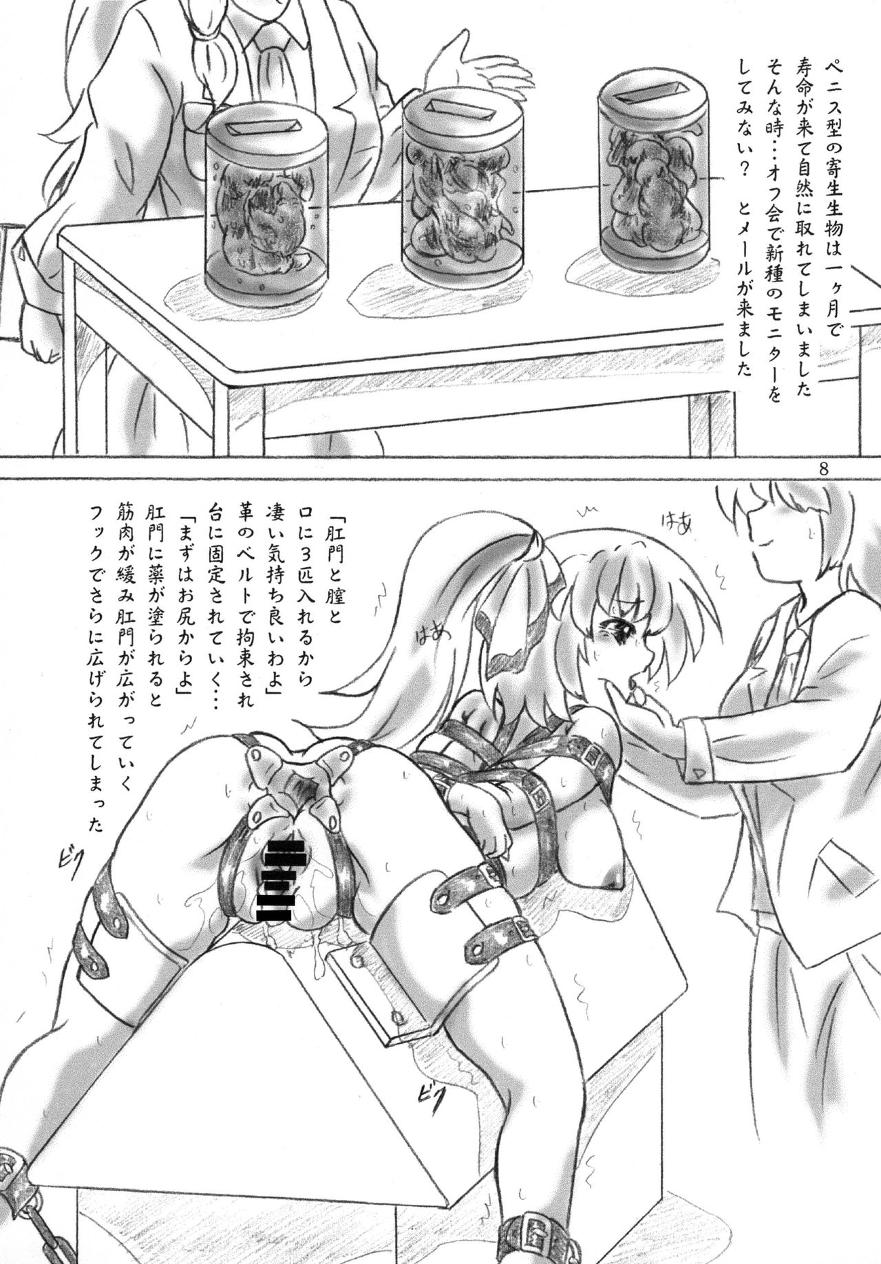 (C90) [Sumomo Dou (Sumomo EX)] Kisei Seibutsu Doukoukai page 7 full