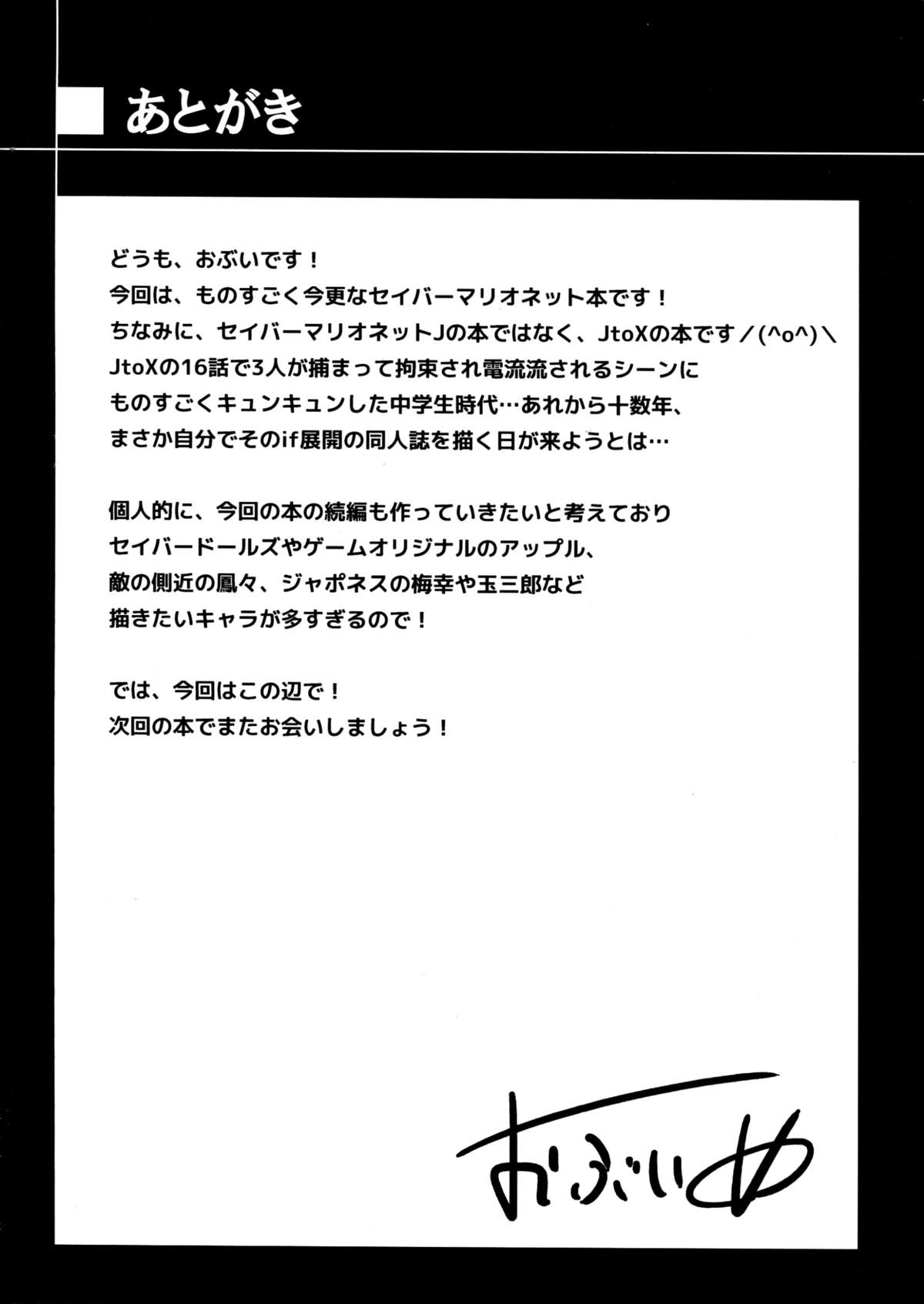 (C85) [OVing (Obui)] Hentai Marionette (Saber Marionette J) [English] =LWB= page 25 full