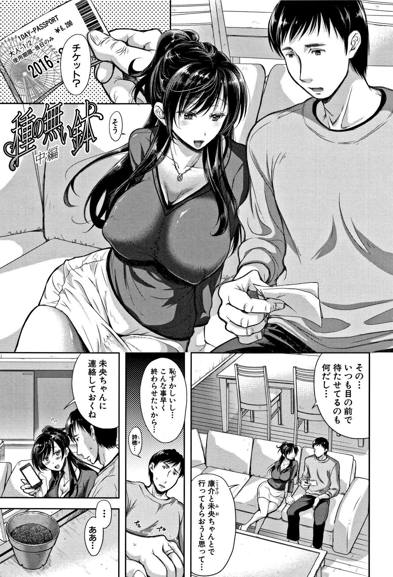 [Shirono Mahiro] Tsumatorare page 35 full