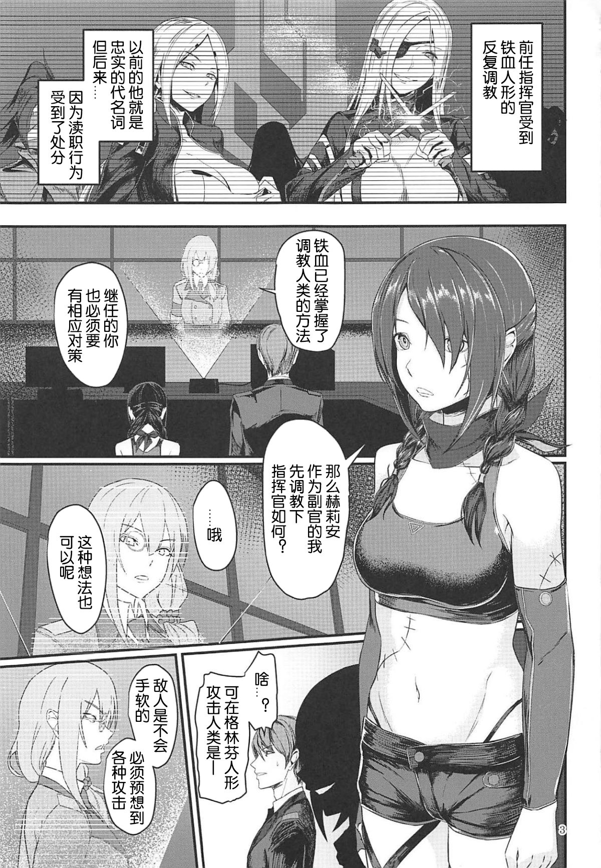 (COMIC1☆15) [Tagamesou (Nishi Tagame)] Tasukete Ingram! (Girls' Frontline) [Chinese] [机智的叉子汉化] page 3 full