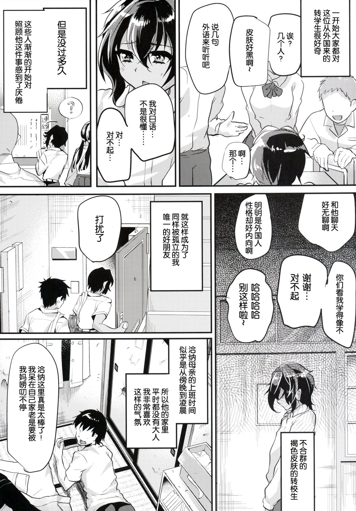 [Cannabis (Shimaji)] Kasshoku Shounen to Ojisan to Ore [Chinese] [空想少年汉化] [Digital] page 5 full