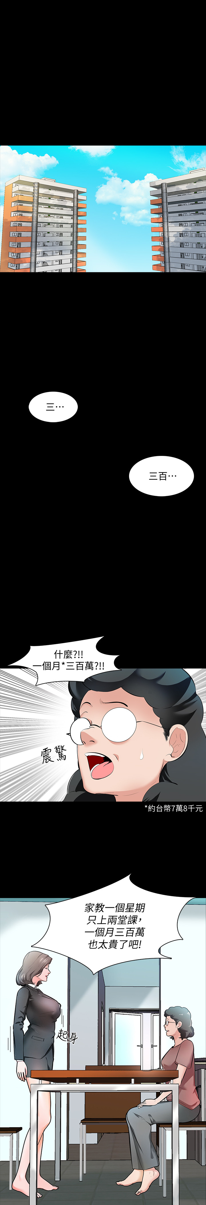 [CreamMedia]家教老师 EP.1(正體中文)高畫質版本 page 2 full