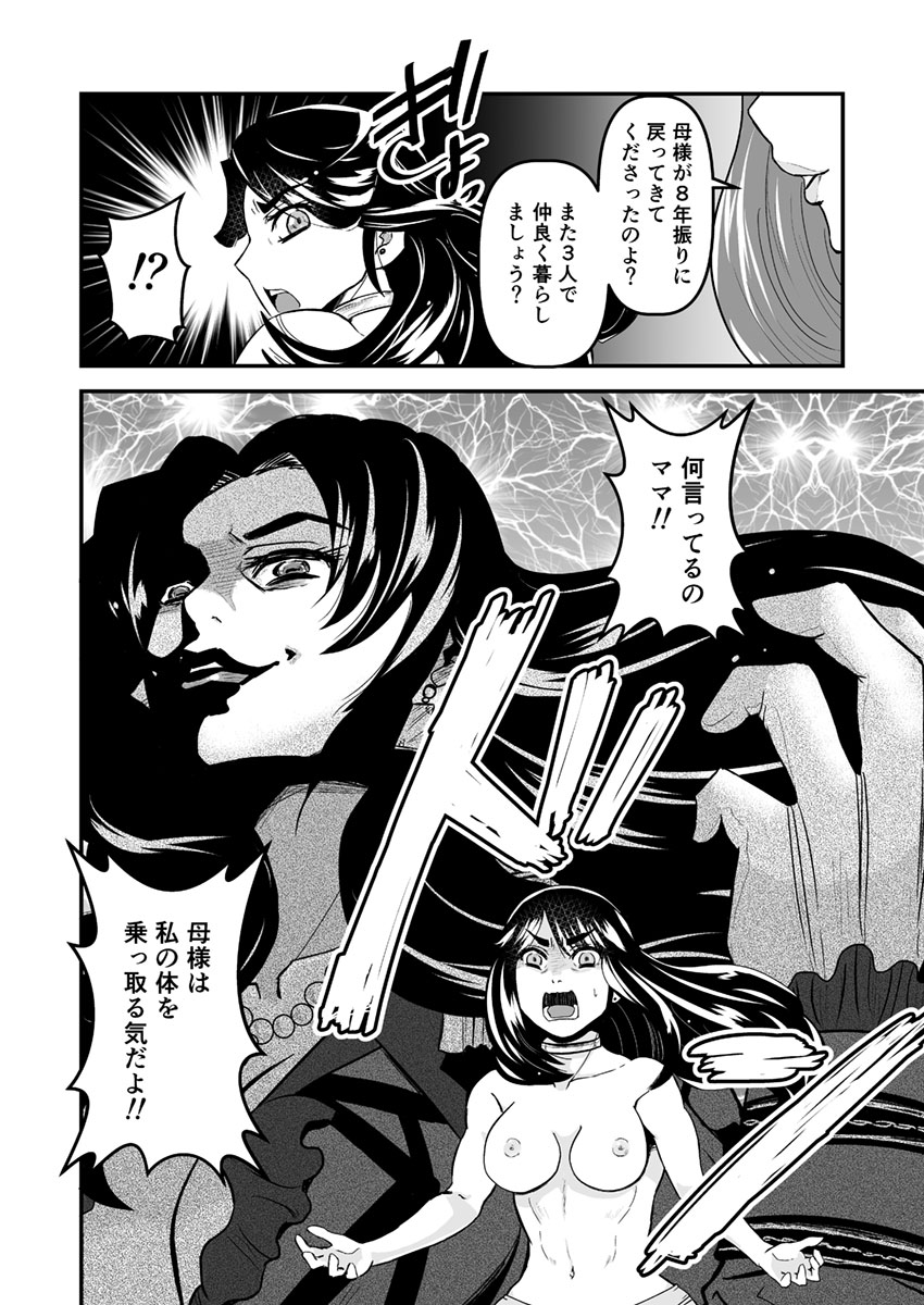 [Biaticaeroparobu (S. Yoshida)] 3話後編19頁【母子相姦・毒母百合】ユリ母iN（ユリボイン） Vol. 3 - Part 2 page 18 full
