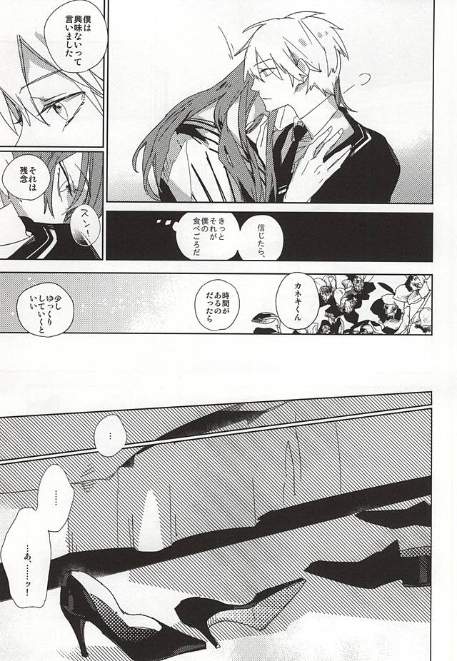 (C88) [Hoshi Maguro (Kai)] THE GUEST (Tokyo Ghoul) page 26 full