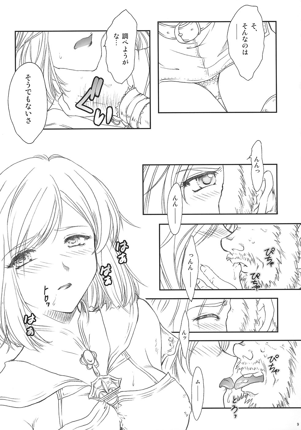 [TSK (Fuuga Utsura)] ff fortissimo. (Final Fantasy XII) page 8 full