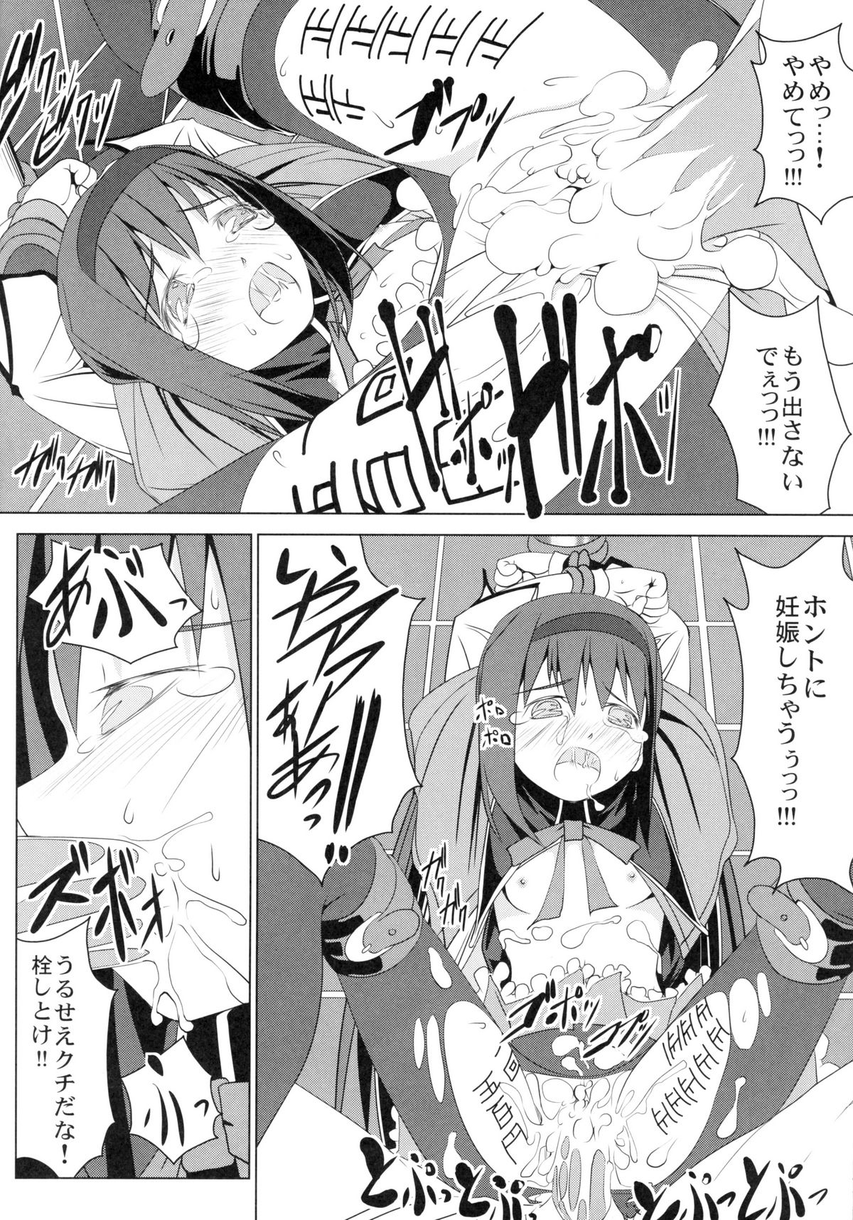 [W@nd (Ten Ga)] Homura no Chijoku (Puella Magi Madoka☆Magica) page 19 full