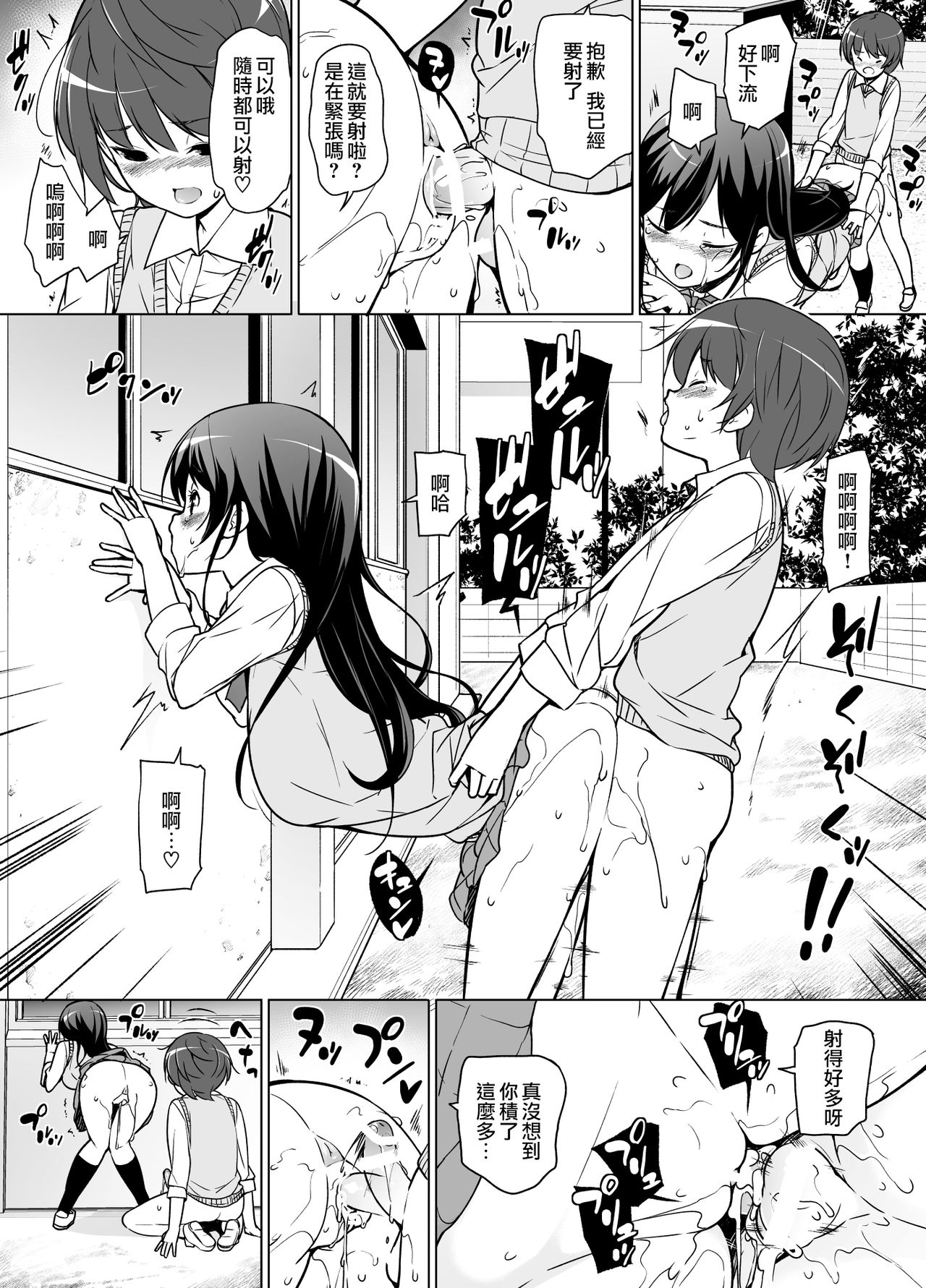 [Massaratou (Motomushi)] Harem ten ~ Hitori de 10-nin Oaite!! [Chinese] [鬼畜王汉化组] page 15 full