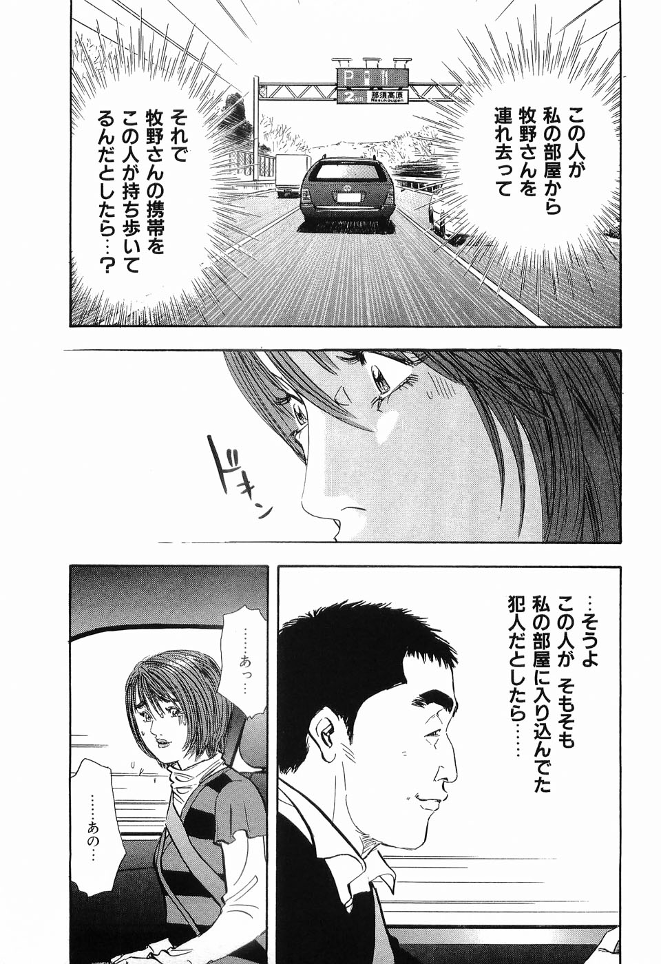 [Sakabe Shuuichi] Rape Vol.1 page 184 full