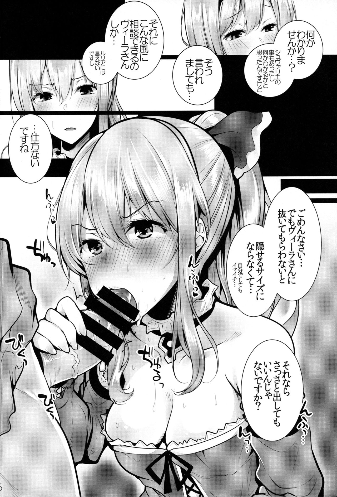 (C94) [RODEO (Yoshida)] Beruberu Violet (Granblue Fantasy) page 5 full