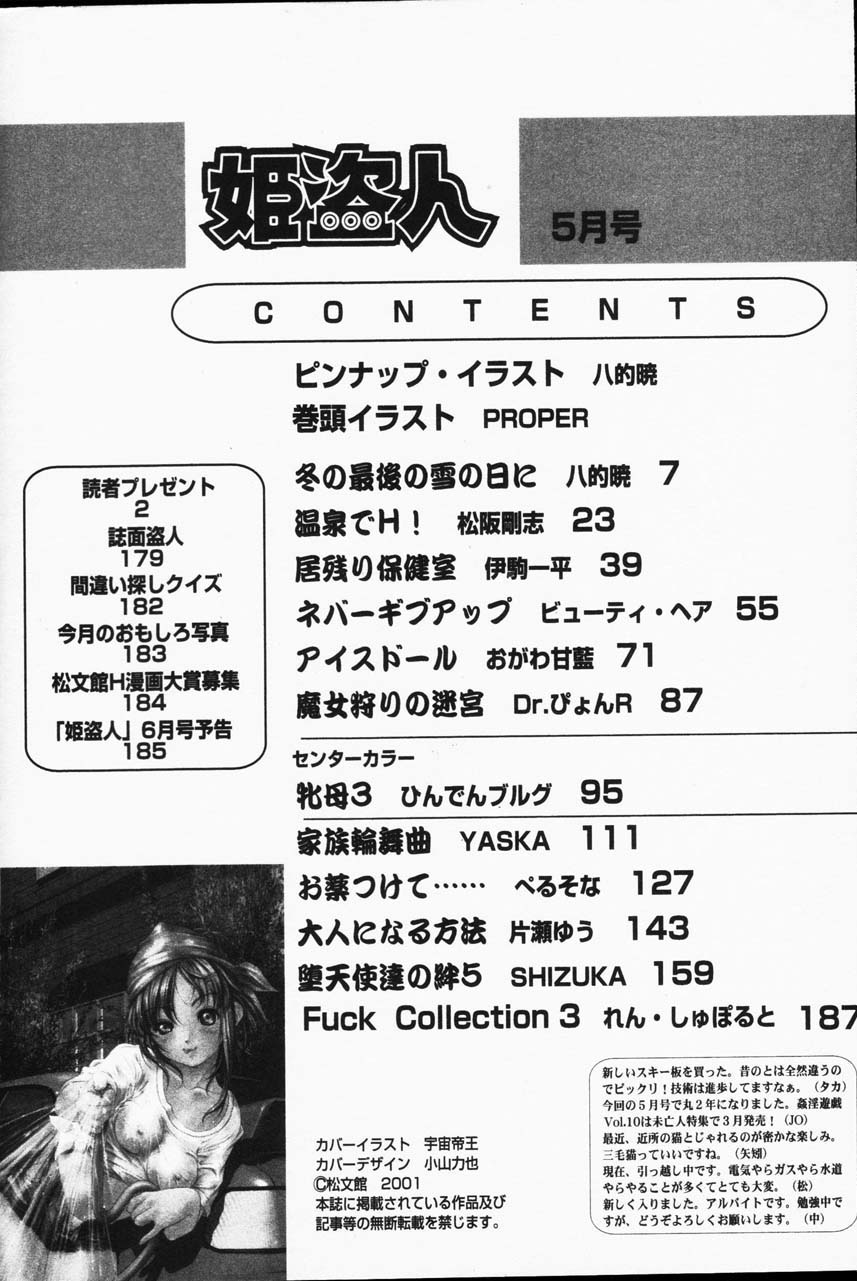Comic Hime Dorobou 2001-05 page 177 full