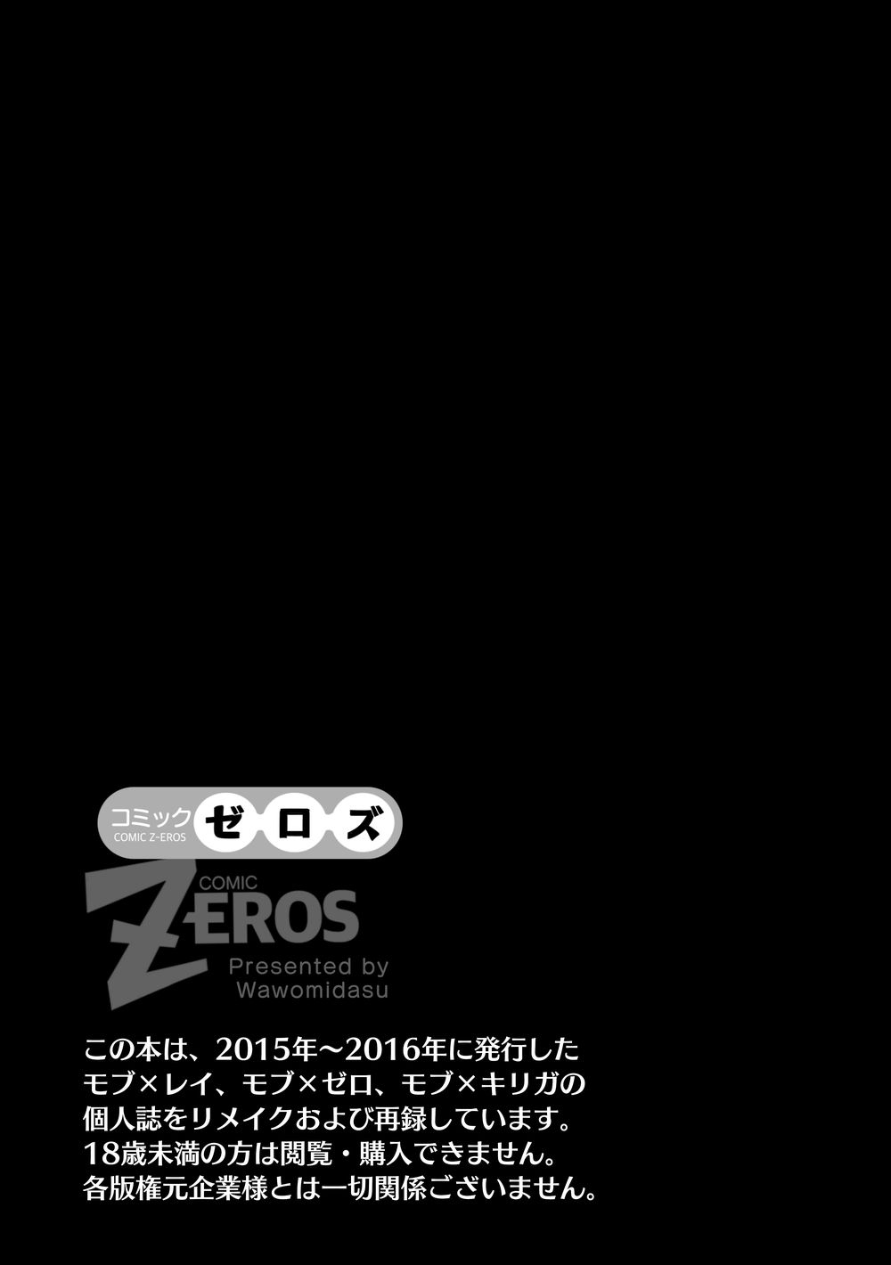 [Wawomidasu (Kyawashuku)] Comic Zeros (Battle Spirits) [Digital] page 3 full