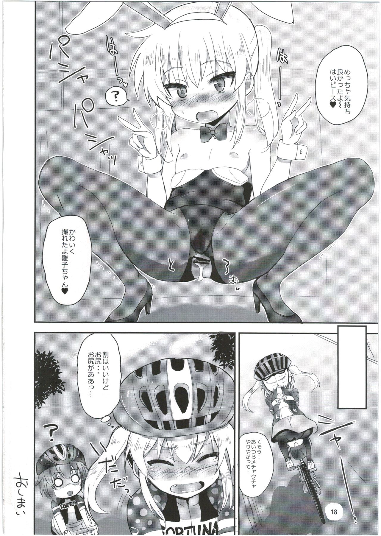 (C91) [OkayuShop (Okayu)] HinaRIDE! (Long Riders!) page 18 full