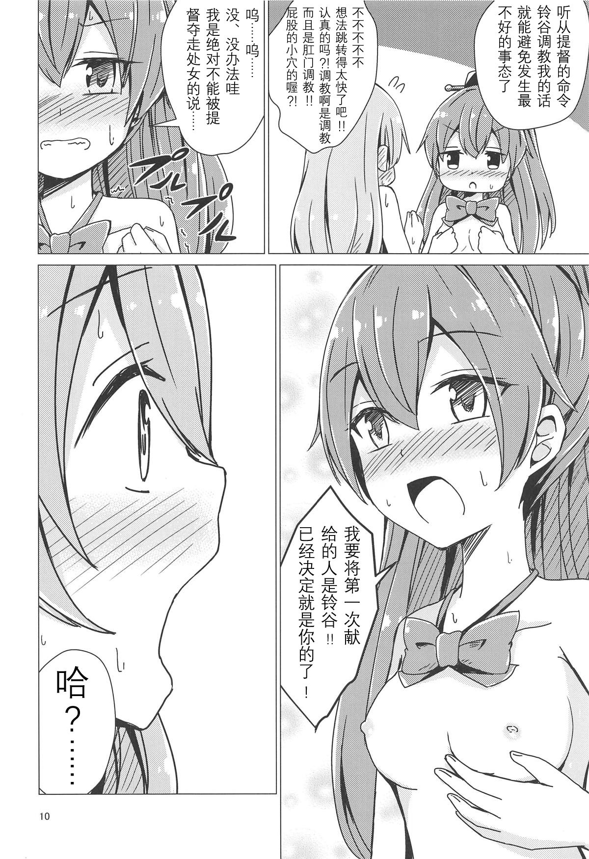 (C94) [Aiirosakura (Aikawa Ryou)] SuzuKuma Yuriyuri Choukyou (Kantai Collection -KanColle-) [Chinese] [影之音个人汉化] page 10 full