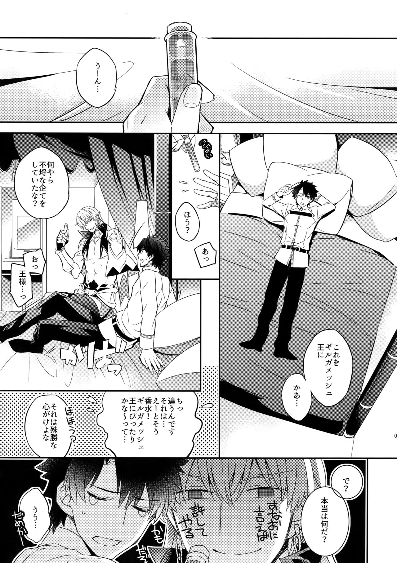 [Crazy9 (Ichitaka)] Ore Datte Gilgamesh Ou o Anan Iwasetai!! (Fate/Grand Order) [2017-06-30] page 7 full