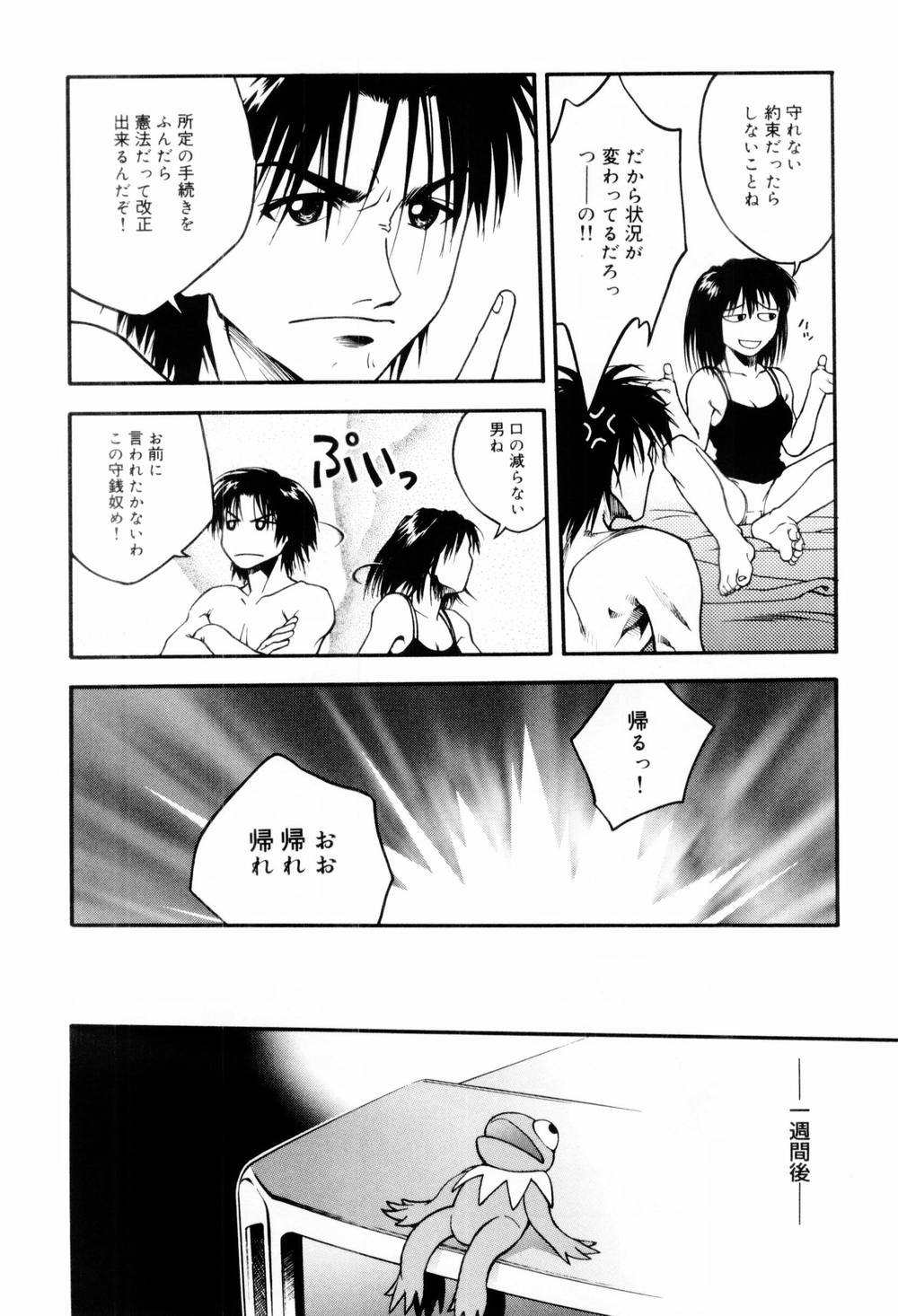 [Ue Tetsuo] Ecchi Na Seikatsu page 12 full