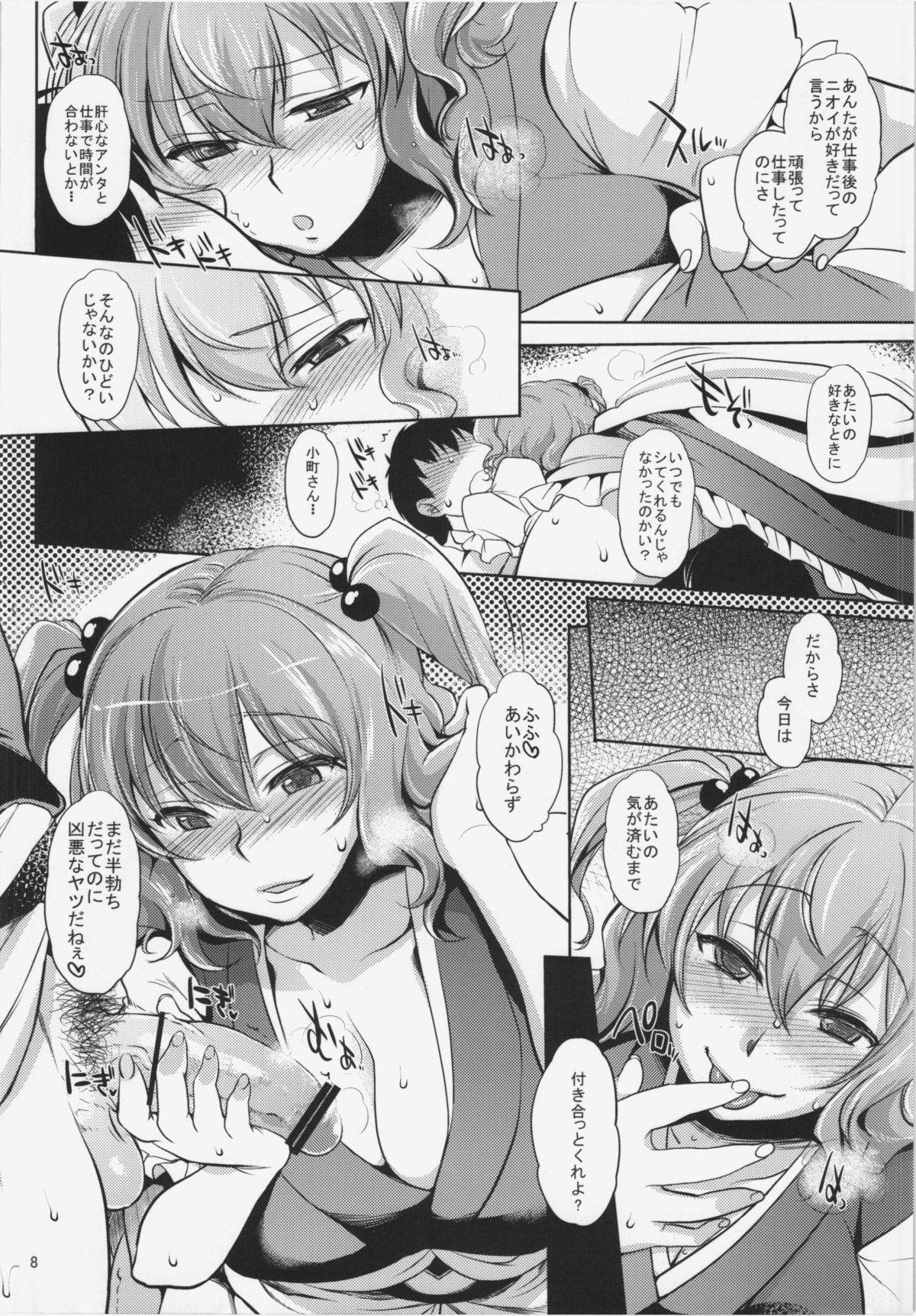 (Kouroumu 8) [Night*FUCKERS (Mitsugi)] Komachi-san no Yawarakakute Kimochii Tokoro de Kuchukuchu Panpan suru Wa (Touhou Project) page 8 full