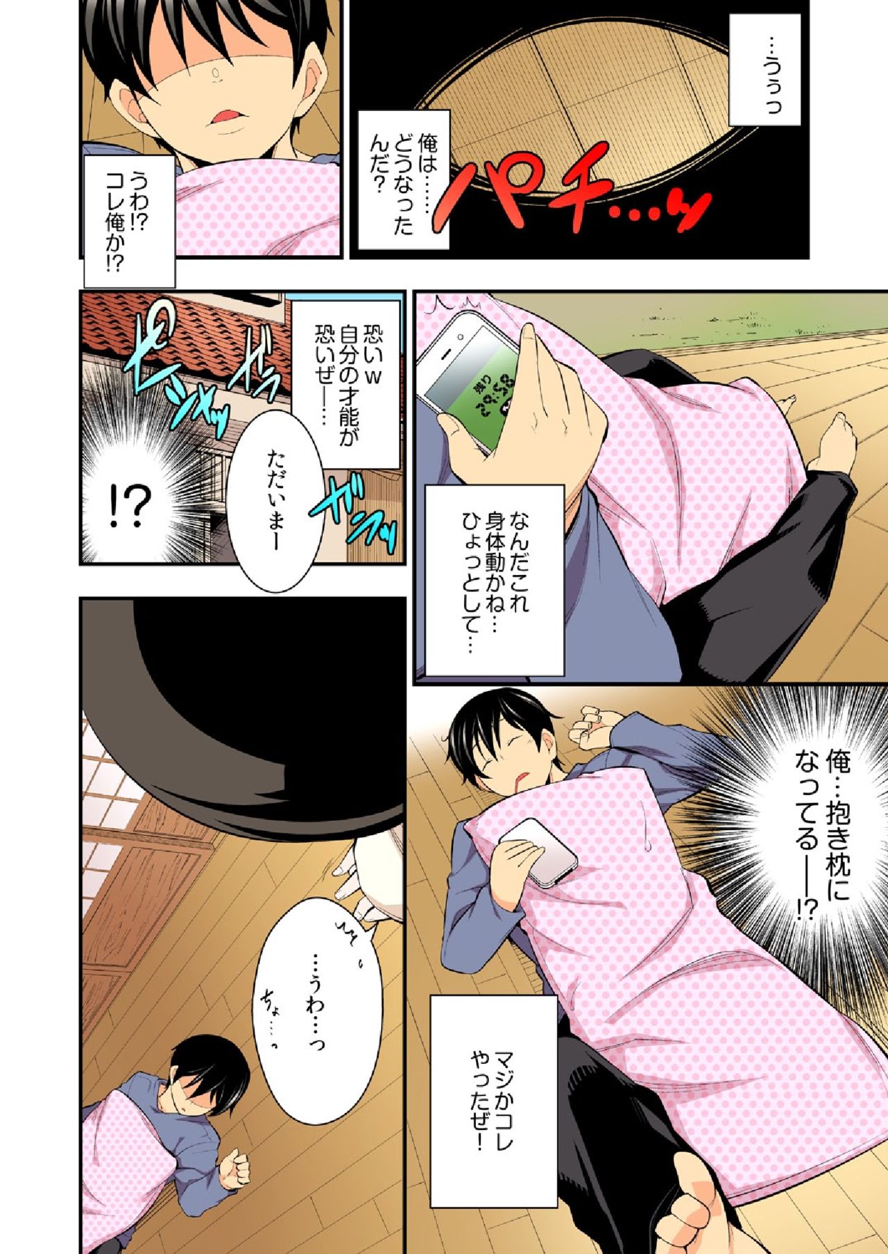 [Ichihara Kazuma] Dakimakura ni Natte Yatte mita. ~Ore no Nee-chan ga Suki sugiru!!~ page 5 full